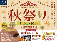 福岡西展示場　秋祭り　来場予約のメイン画像