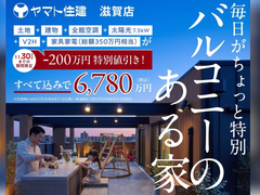 モデルハウス販売会@草津市若草【滋賀店】のメイン画像