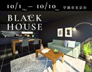 【山口県】ブラックハウスのメイン画像