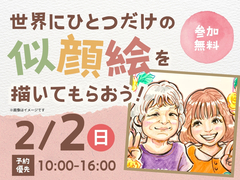 那須塩原展示場　【満員御礼✨】世界にひとつだけの似顔絵を描いてもらおう！のメイン画像