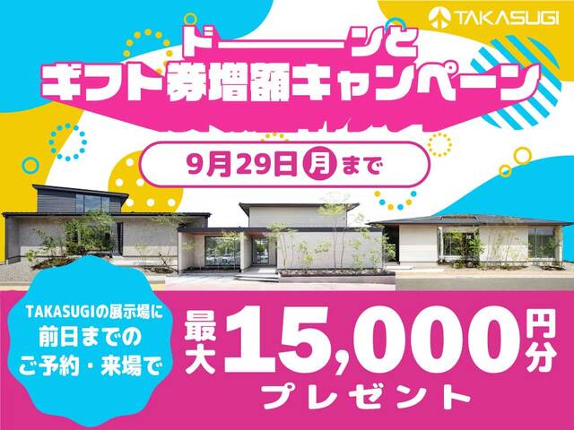 【住宅展示場3会場】Amazonギフトカード最大15,000円分進呈！来場予約キャンペーンのメイン画像