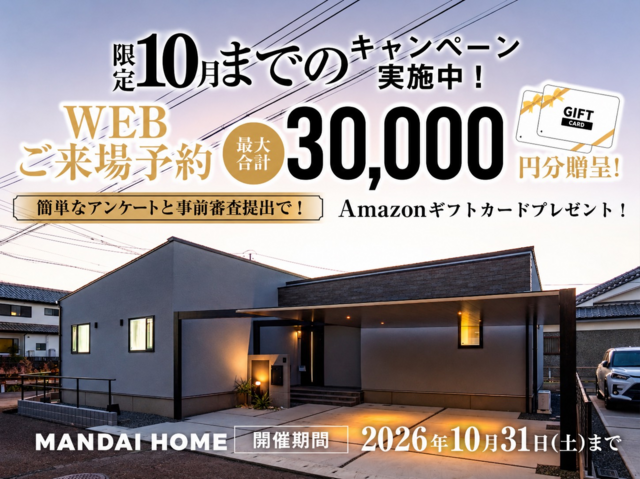 【全営業所共通】WEB予約来場キャンペーンのメイン画像