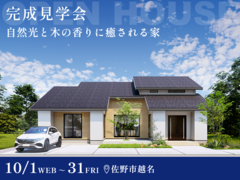 【大好評】佐野平屋モデル展示場！ 自然光と木の香りに癒される家のメイン画像