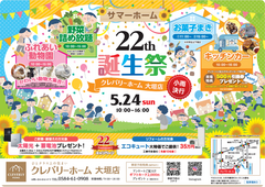 【大垣店】22周年誕生祭&22周年キャンペーンのメイン画像