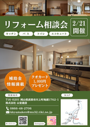リフォーム相談会のメイン画像