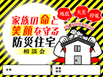 アイフルホーム名古屋東店 守山展示場 来場予約のメイン画像