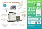 特別価格！5/23-24大竹市モデルハウス販売会のメイン画像