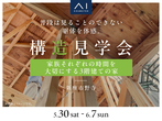 新さいたま新都心展示場　来場予約のメイン画像