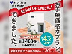 ＼新店オープン記念／特別プラン誕生！【熊谷店】のメイン画像