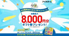 【秋田南店】40周年記念ありがとうキャンペーン　家族で得する夏の住宅見学会！のメイン画像