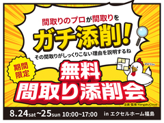 間取りの相談承ります！のメイン画像