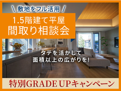 水戸展示場　敷地をフル活用！平屋間取り相談会のメイン画像