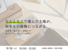 土地探し相談会のメイン画像