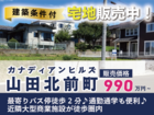 【分譲情報】カナディアンヒルズ山田北前町分譲地のメイン画像