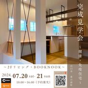 ～山口県　山口市　堂の前町～　完成見学会のメイン画像