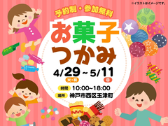 お菓子つかみイベント【西神戸店】のメイン画像