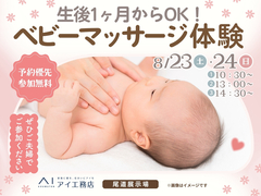 尾道展示場　生後1ヶ月からOK🎵ベビーマッサージ体験のメイン画像