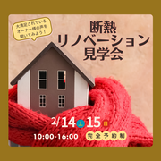 リノベで変わる あったかおうち時間〈体感会〉のメイン画像