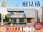 横須賀展示場　モニター募集キャンペーン	のメイン画像