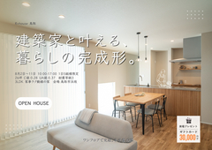 建築家と叶える、暮らしの完成形。のメイン画像