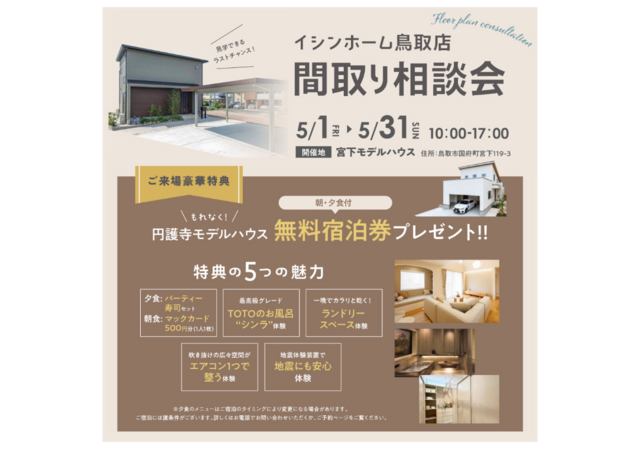『間取り相談会』in宮下モデルハウス！ご予約の方にはもれなくモデルハウス宿泊体験チケットプレゼント★のメイン画像