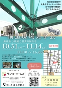 【東京都大田区】構造現場見学会のメイン画像