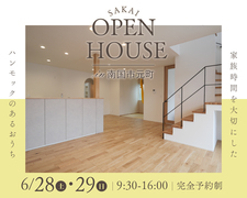 新築完成見学会｜高知県南国市元町【完全予約制】のメイン画像