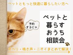 【小山店】人もペットもご機嫌に暮らす家づくり相談会のメイン画像