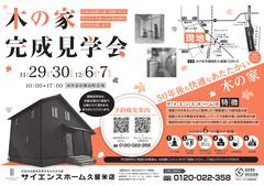 みやま市【木の家完成見学会】のメイン画像