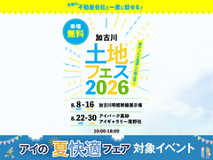 アイギャラリー滝野社　土地フェス®2026のメイン画像