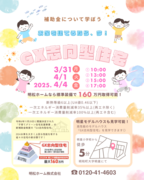 GX志向型住宅 説明会！のメイン画像