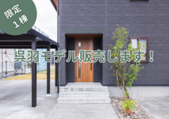 呉羽モデルハウス販売します！のメイン画像