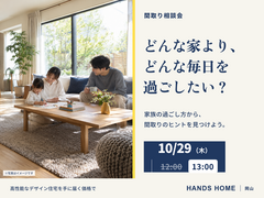 間取り相談会【ハンズホーム】のメイン画像