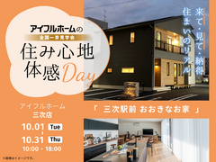 【モデルハウス用】3,500万円で どんな家が建つ？　モデルハウス見学会のメイン画像