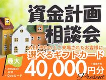  資金計画相談会のメイン画像