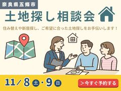 【奈良県五條市】五條市で見つける！あなたの夢のマイホーム候補地のメイン画像