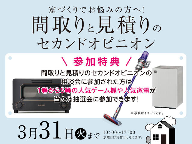 間取りと見積もりのセカンドオピニオンのメイン画像