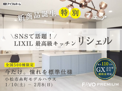 【期間限定】憧れのリシェルが標準に！諦めないキッチン相談会のメイン画像