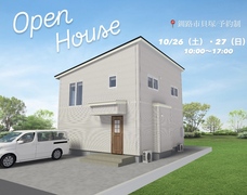 釧路市貝塚｜2階建て完成現場見学会のメイン画像