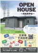 アイフルホーム三次店 モデルハウス見学会のメイン画像