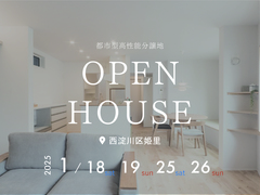《大阪市西淀川区》梅田まで10分！高性能モデルOPEN HOUSEのメイン画像