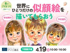 下関展示場　世界にひとつだけの似顔絵を描いてもらおう♪のメイン画像