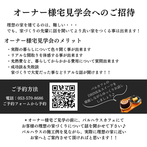 バルハウスオーナー様宅見学会ご招待♪（浜松市・磐田市・袋井市・湖西市）のメイン画像