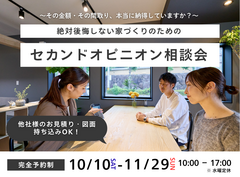 【いわき東店】絶対後悔しない家づくりのためのセカンドオピニオン相談会のメイン画像