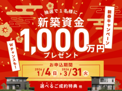 【大崎市古川】新春キャンペーンのメイン画像