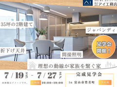 富山住宅公園展示場《富山市豊若町》理想の動線が家族を繋ぐ家のメイン画像