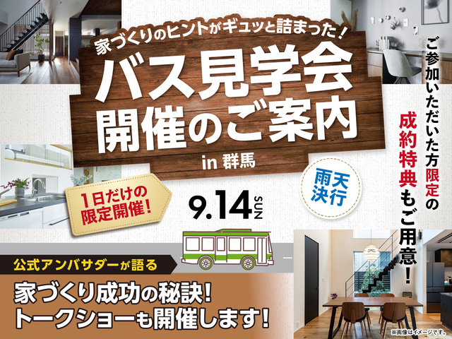 バス見学会開催！🚌のメイン画像