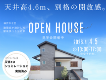 注文住宅のこだわりを建売住宅の確かさで　～神戸市北区～のメイン画像
