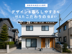 【平屋】ロフトのあるお家の見学会のメイン画像