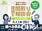 新潟桜木展示場　理想の間取り相談会のメイン画像